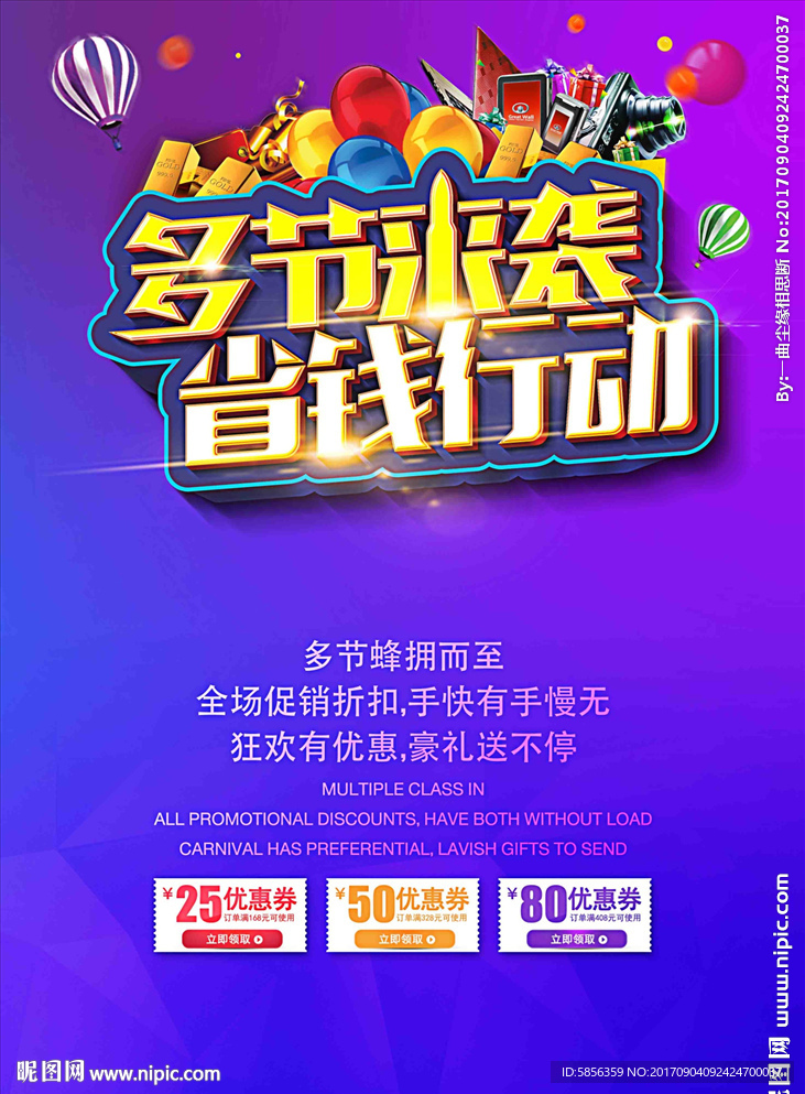 多节促销海报