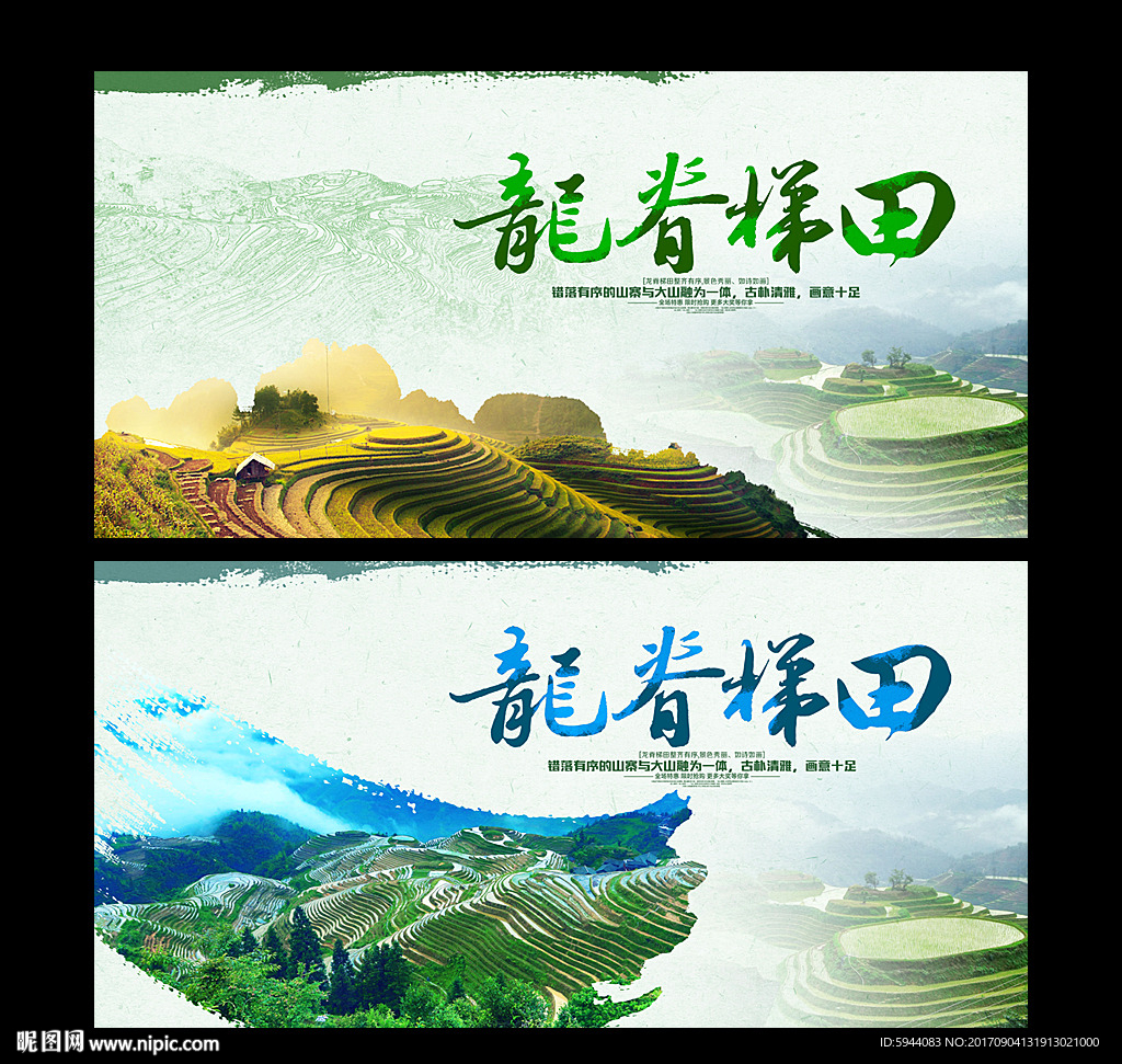 龙脊梯田