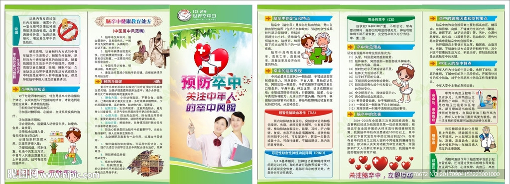 脑卒中宣传三折页
