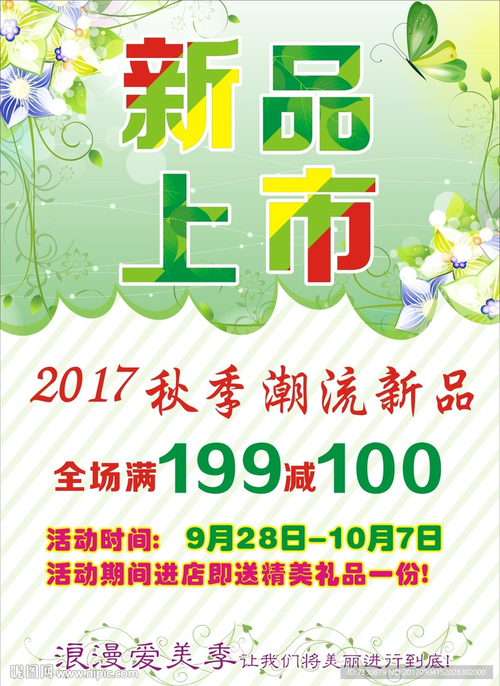 新品上市 秋季新品