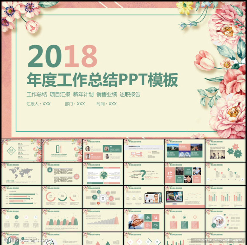 年度工作总结计划PPT模板