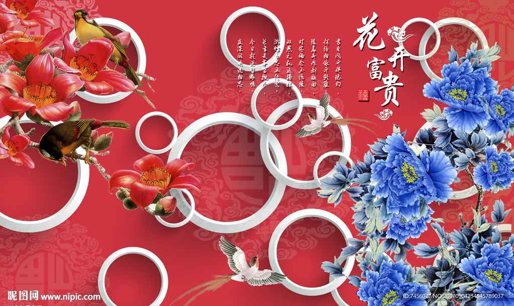 花开富贵牡丹花鸟立体圈圈背景墙