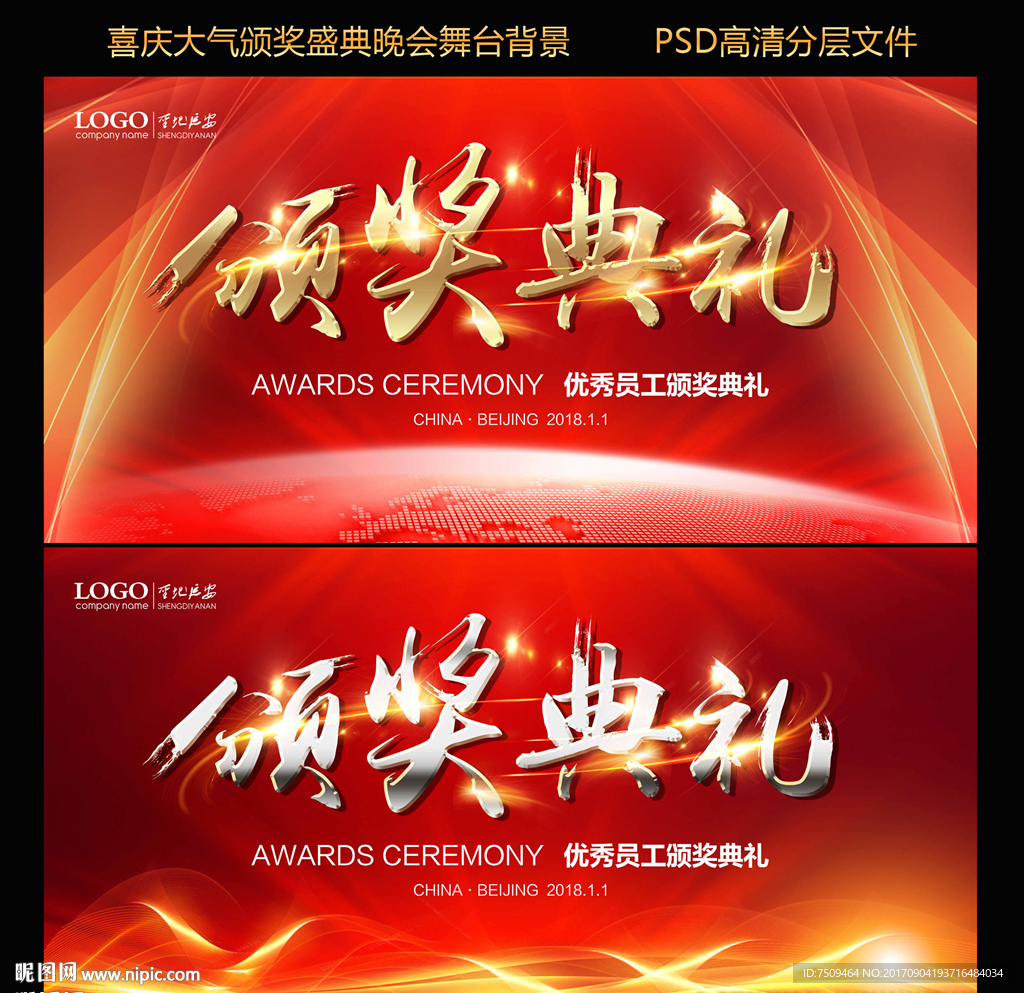 颁奖典礼