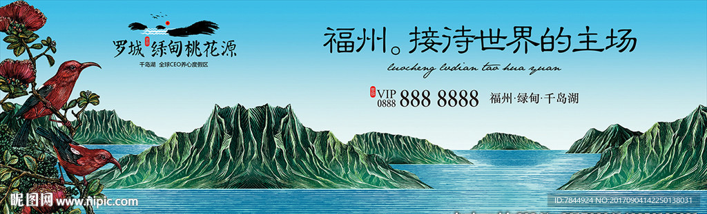 精品度假地产广告