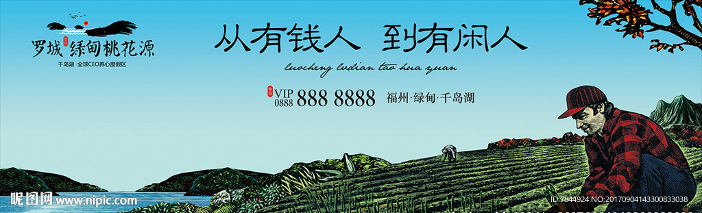 精品度假地产广告