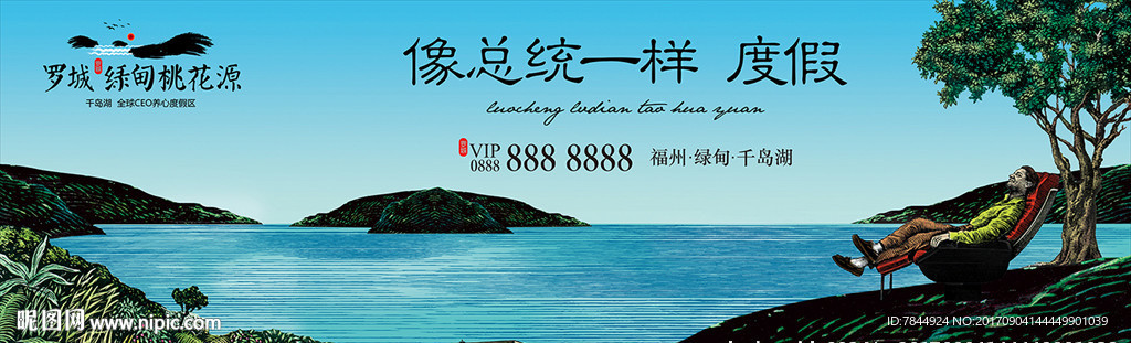 精品度假地产广告