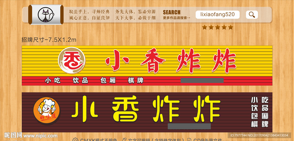 炸炸 招牌
