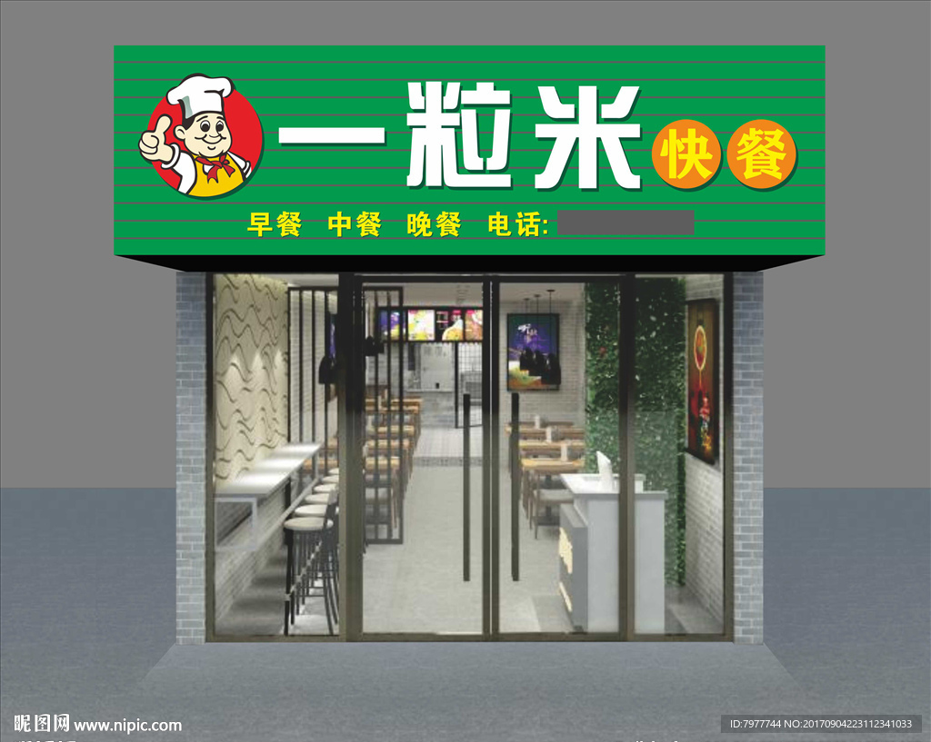 快餐店 招牌
