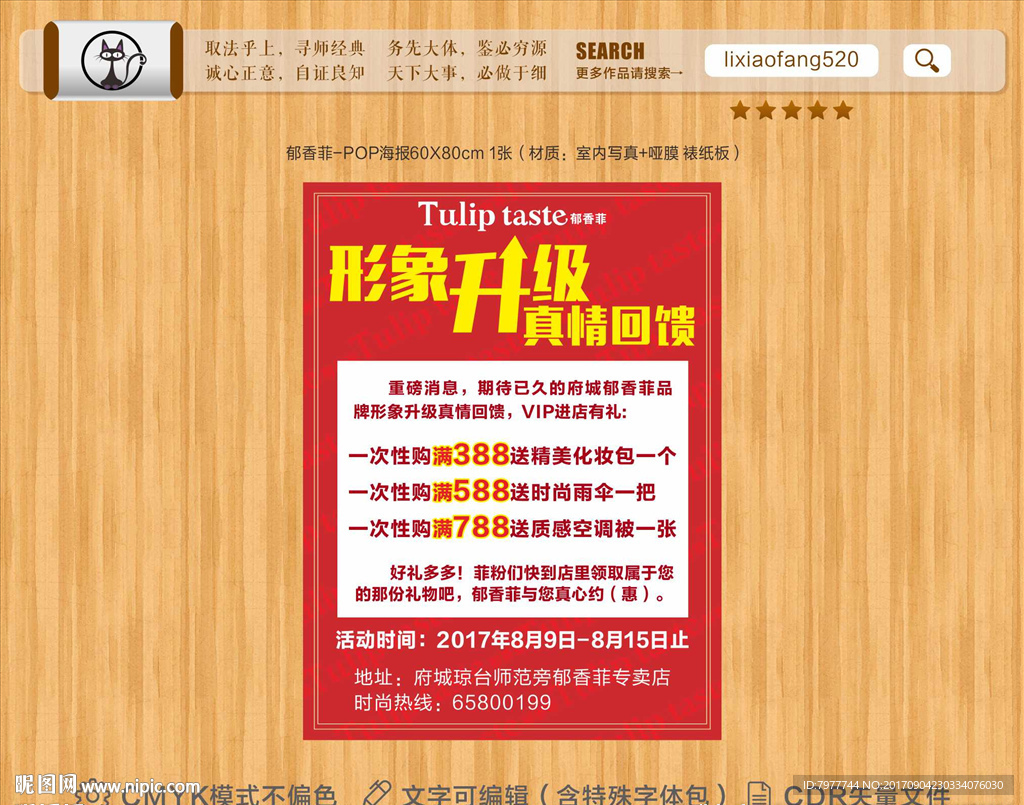 服装店 形象升级
