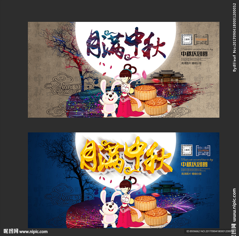 中秋节