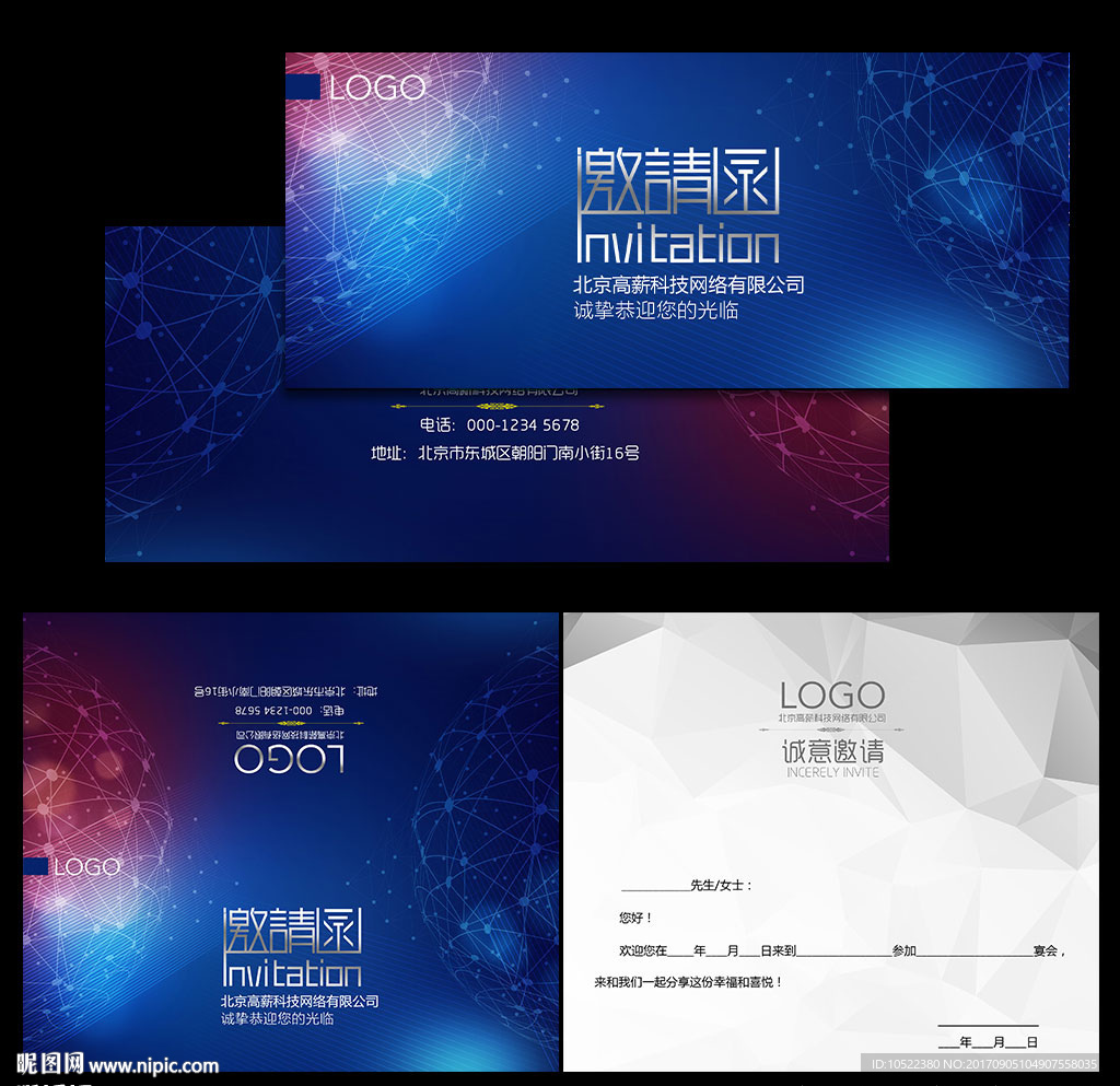 蓝色邀请函