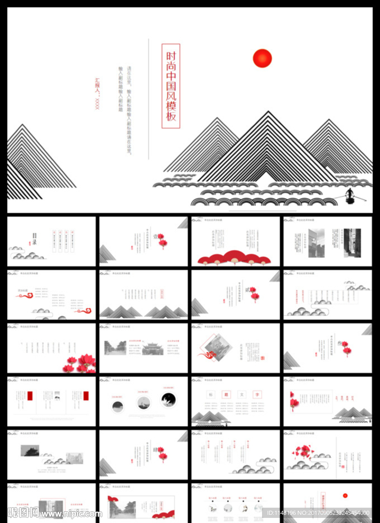 古风现代简约中式线条山水通用