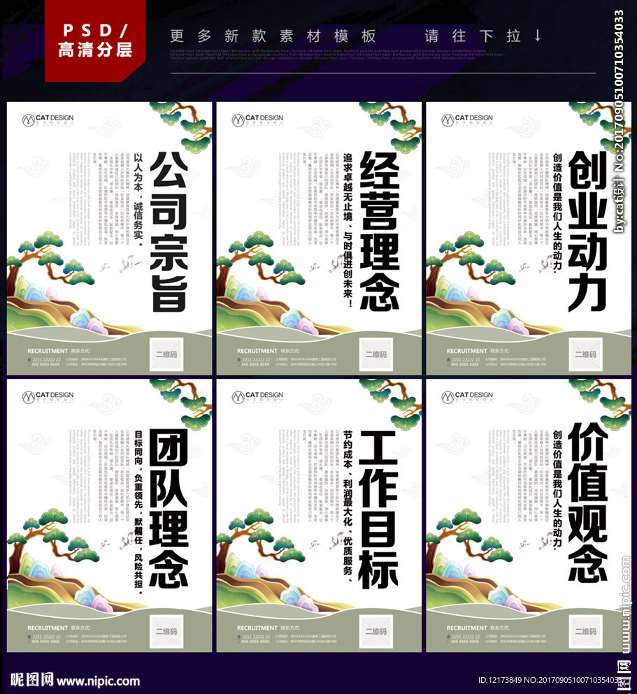 企业文化展板