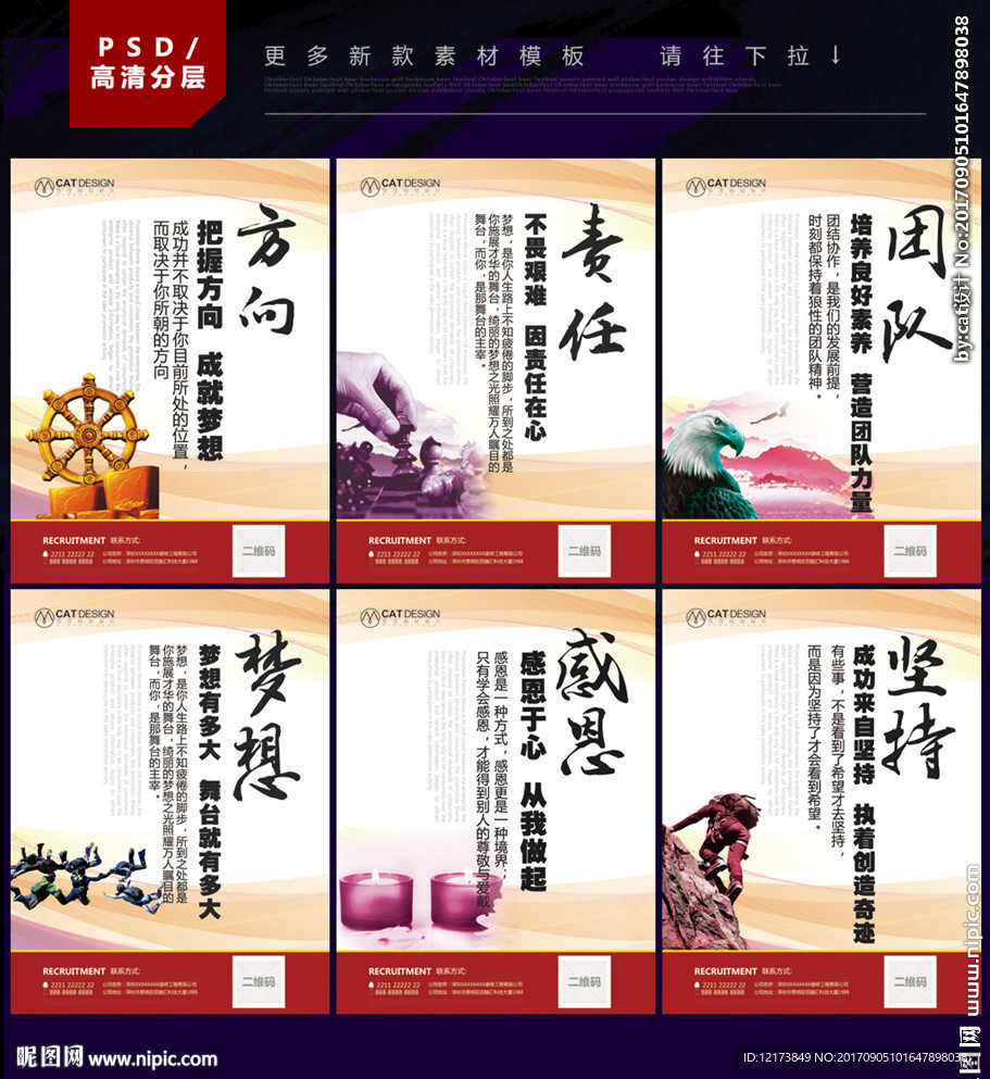 企业文化海报