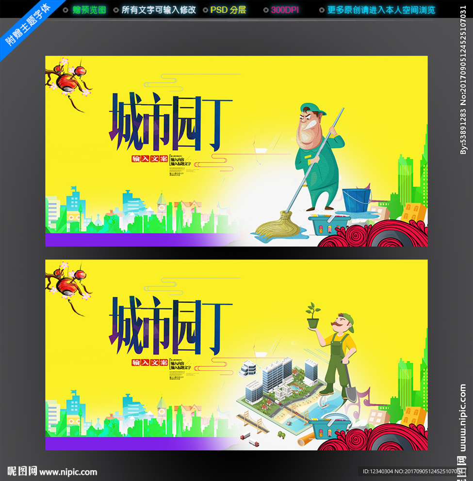 环卫 城市园丁