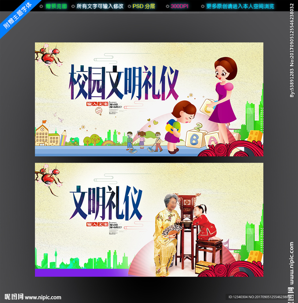 校园文明礼仪