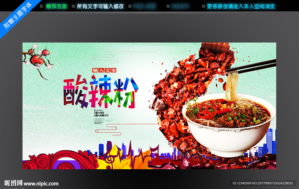 酸辣粉