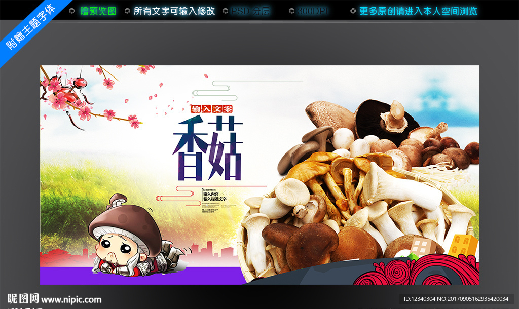 香菇