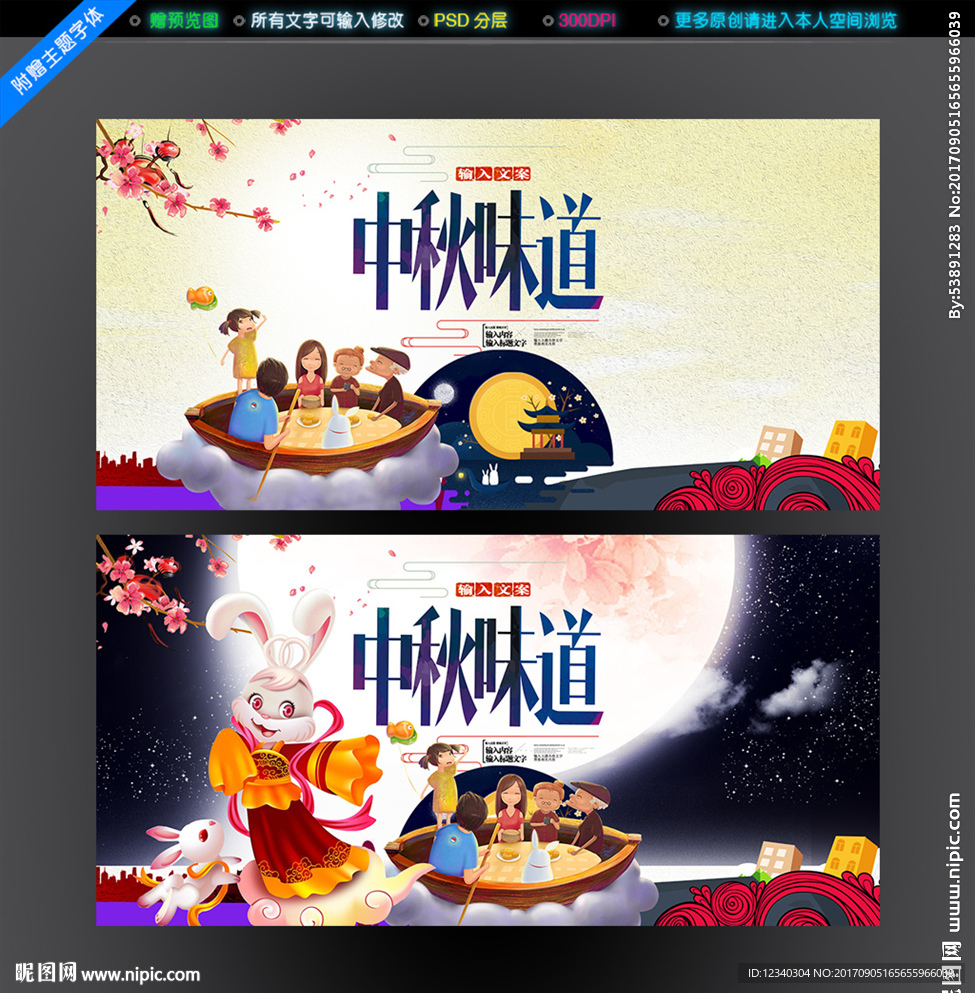 中秋味道