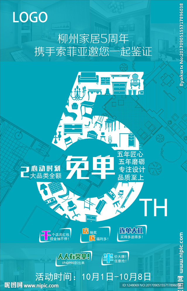 5周年庆