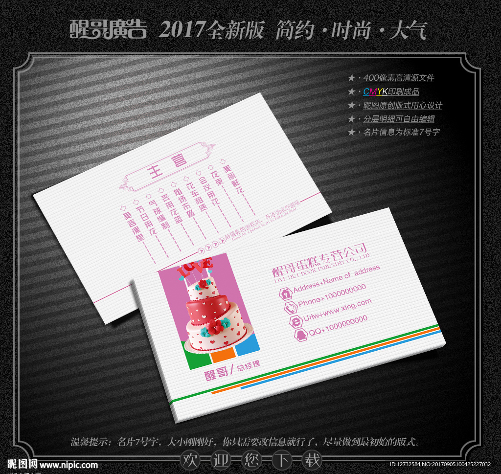 蛋糕名片