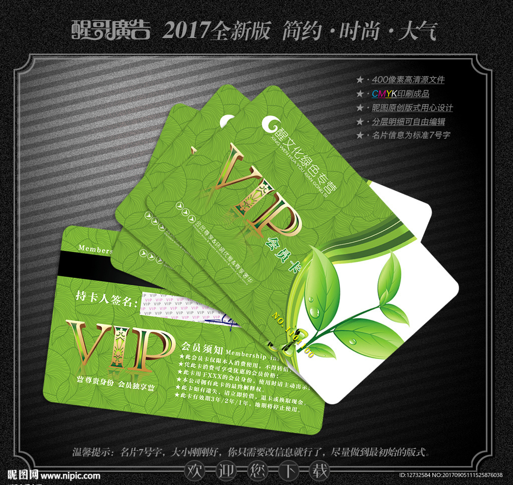 绿色会员卡