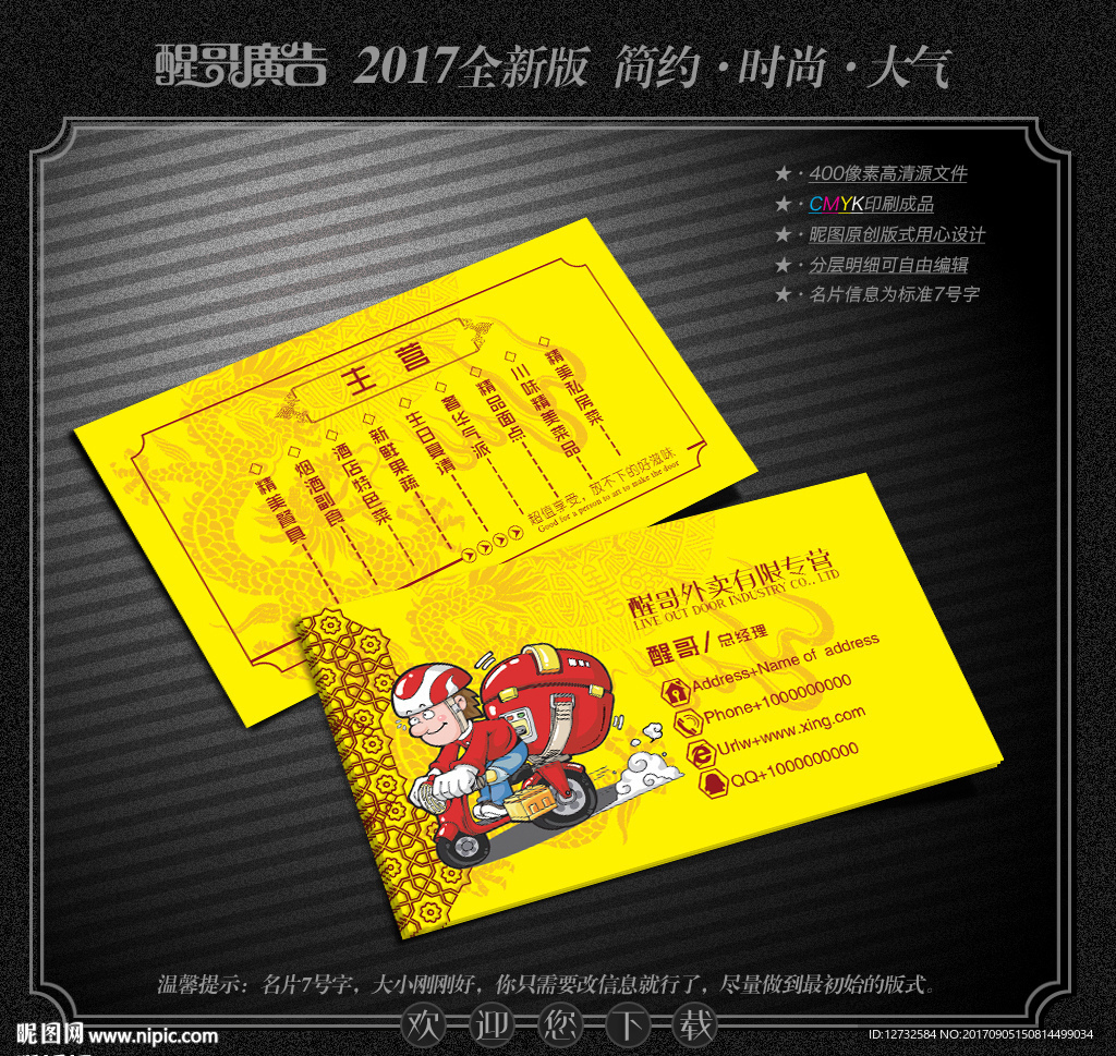 外卖名片