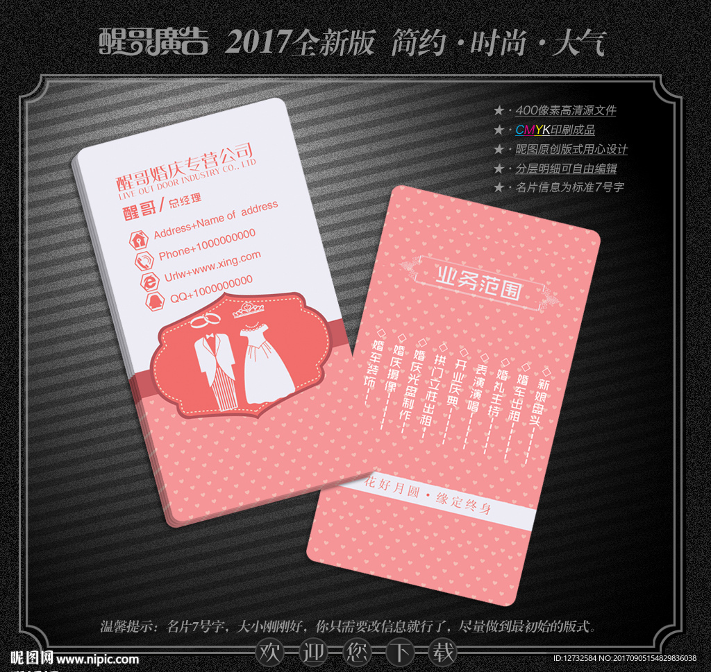 婚庆名片
