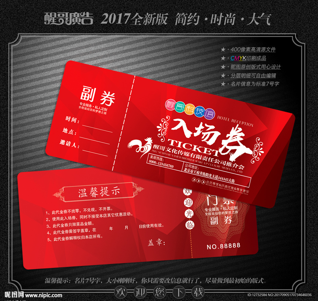 入场券