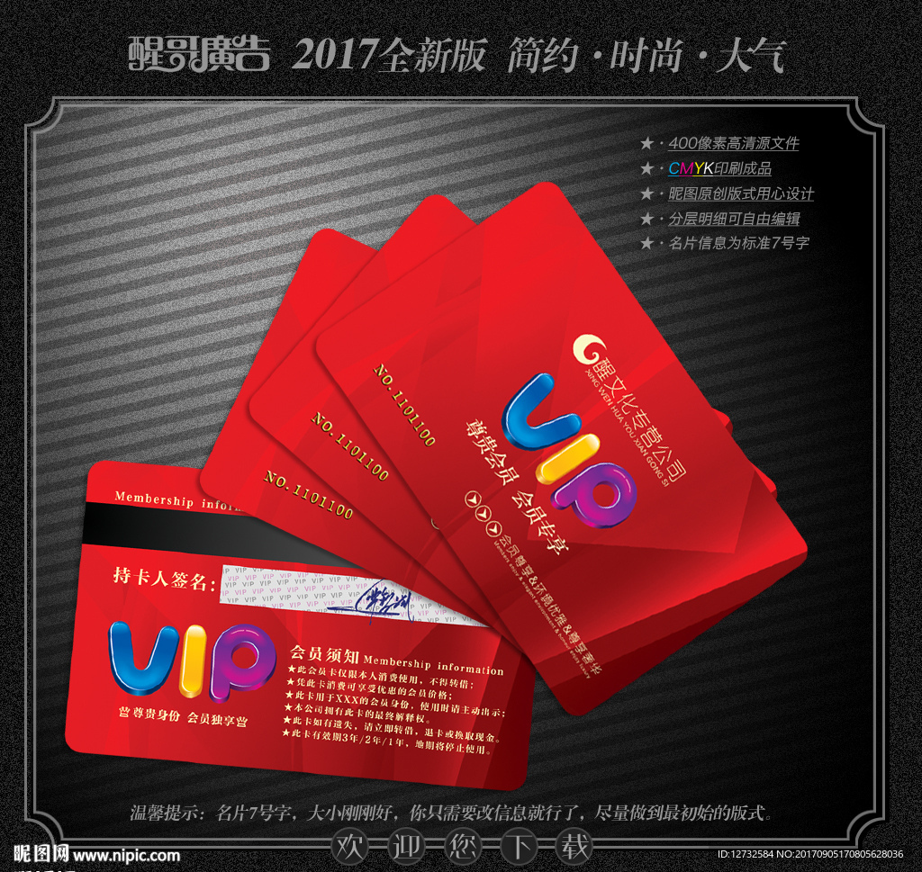 红色会员卡