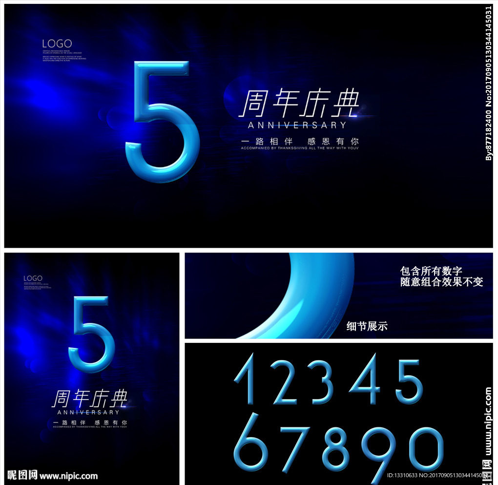 周年庆