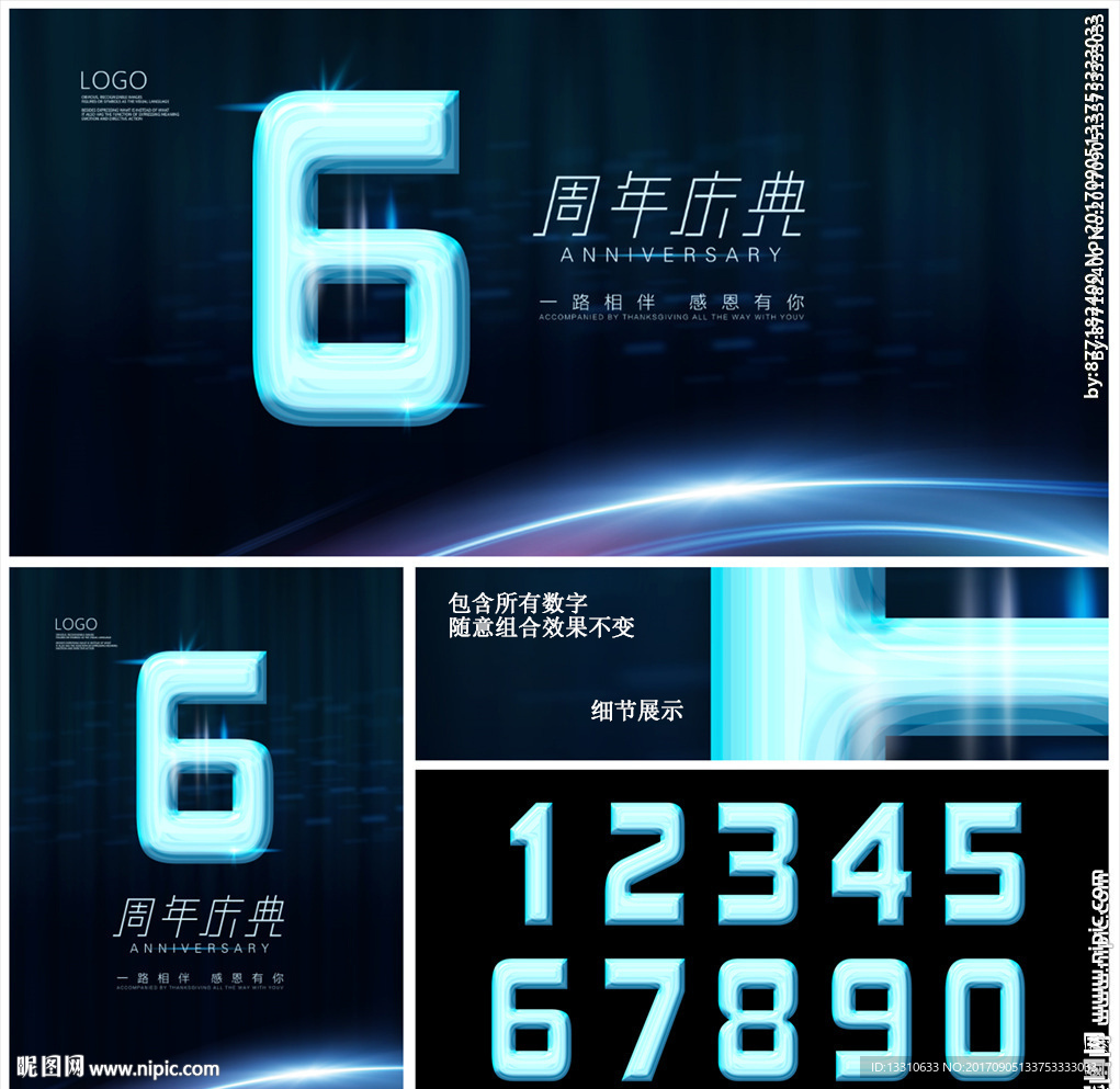 周年庆