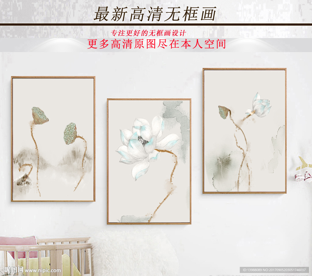 无框画