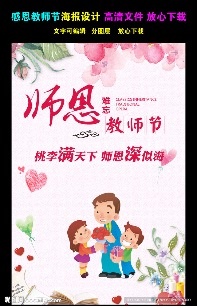 教师节海报