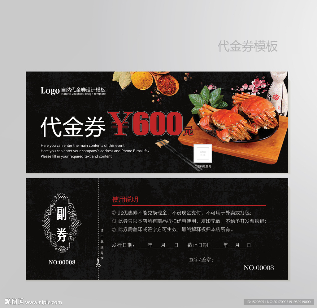 香辣大闸蟹代金券优惠券礼金券模