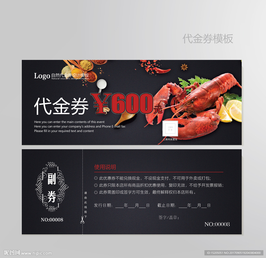香辣小龙虾代金券优惠券