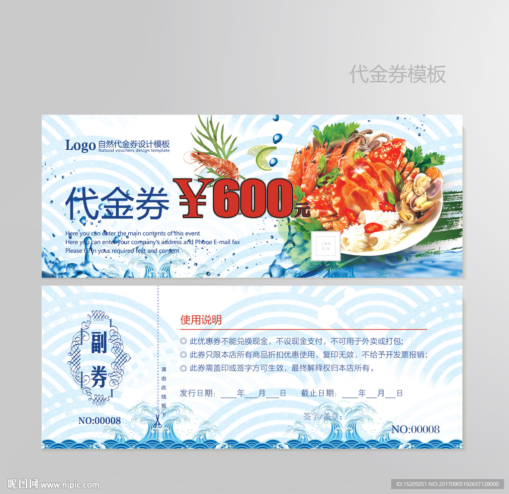 海鲜代金券水产优惠券图片