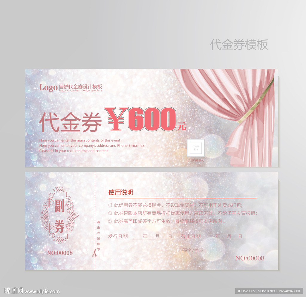 窗帘代金券图片