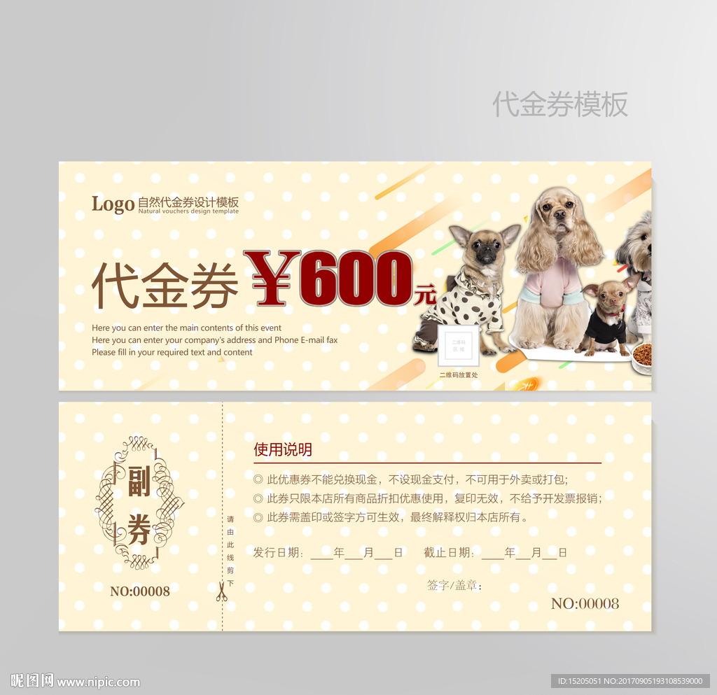 宠物代金券图片