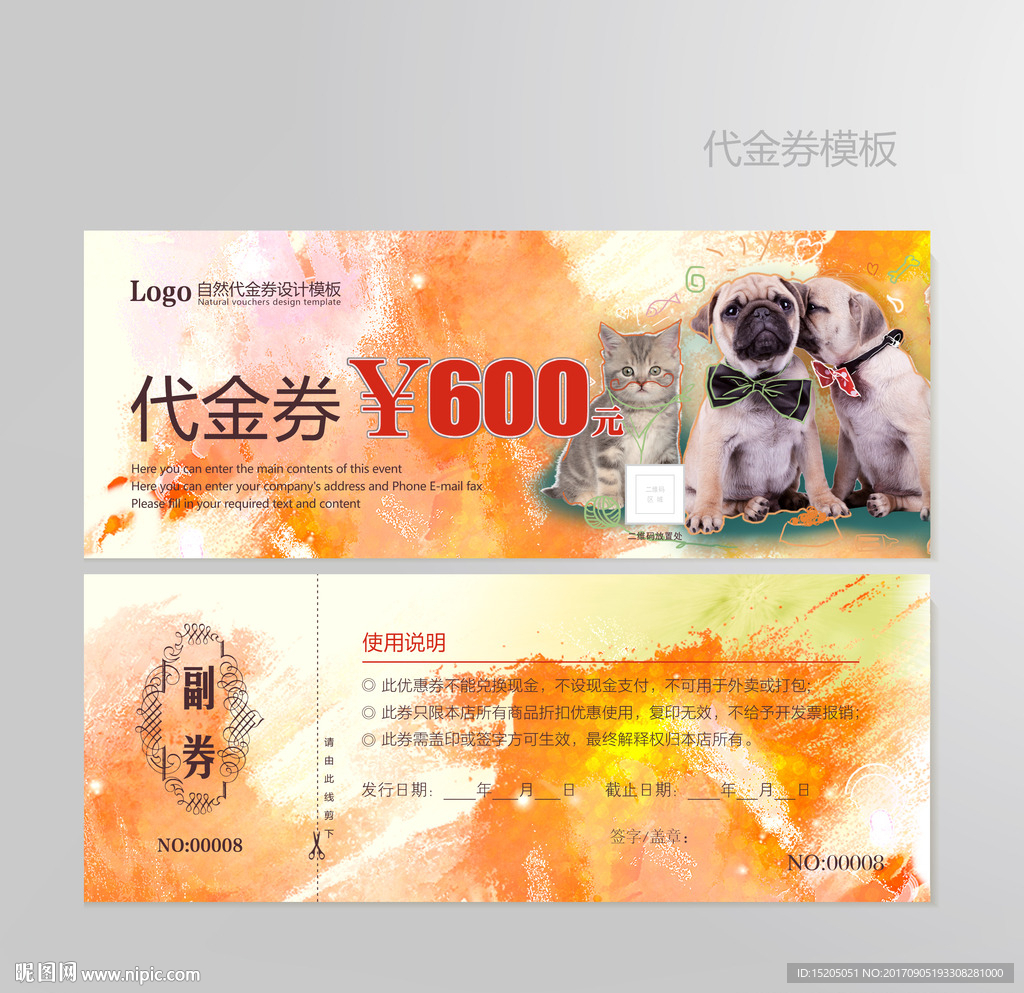宠物医院宠物店代金券