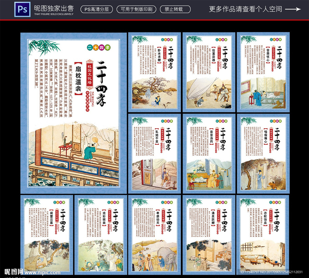 二十四孝