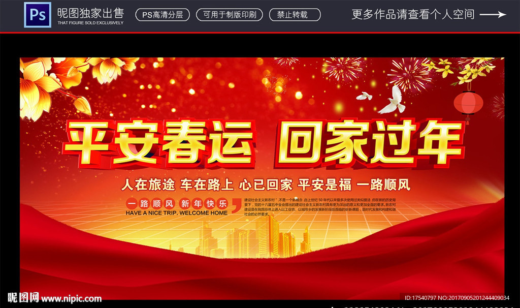 春运