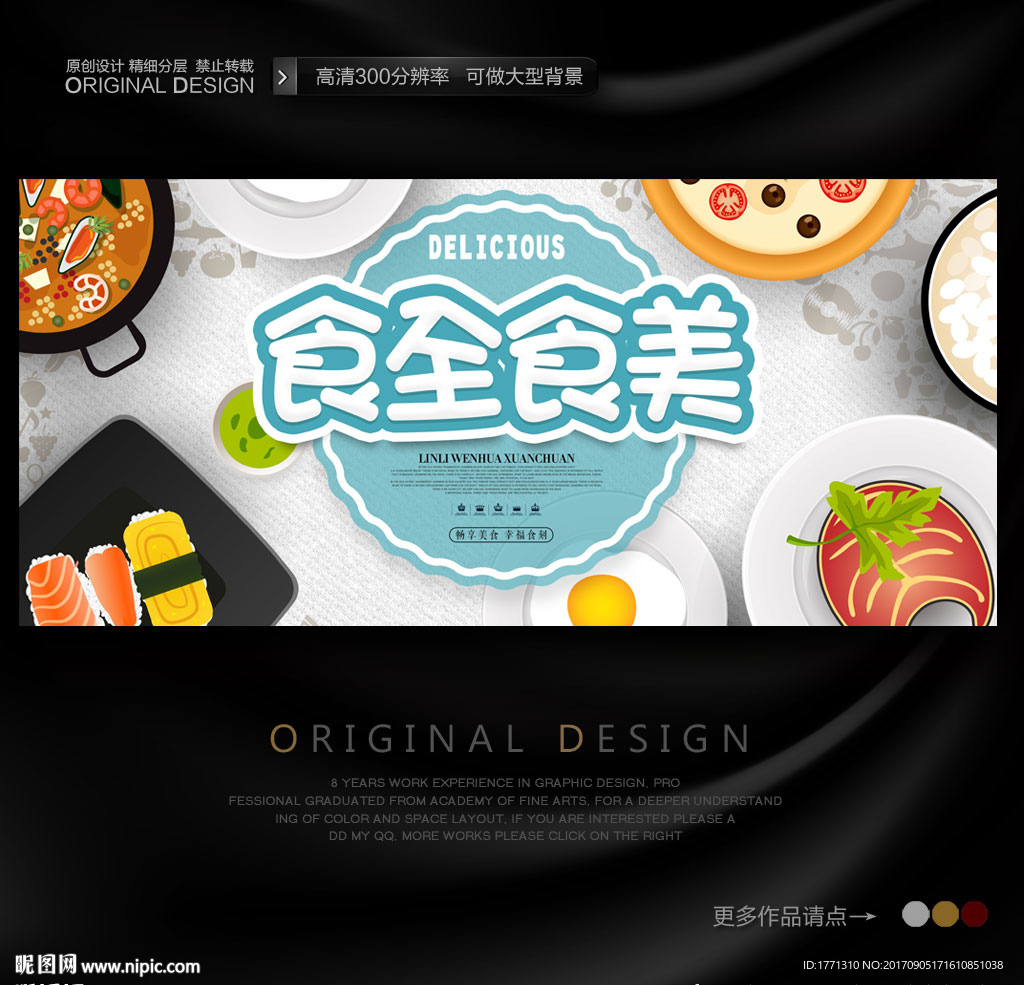 商场美食宣传海报