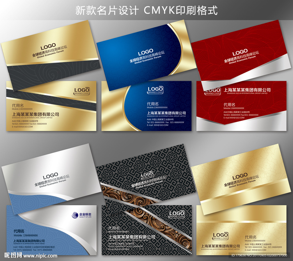 企业名片模板