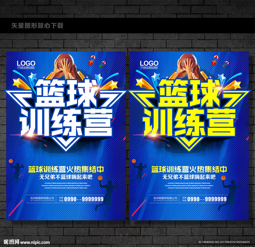 蓝球训练营