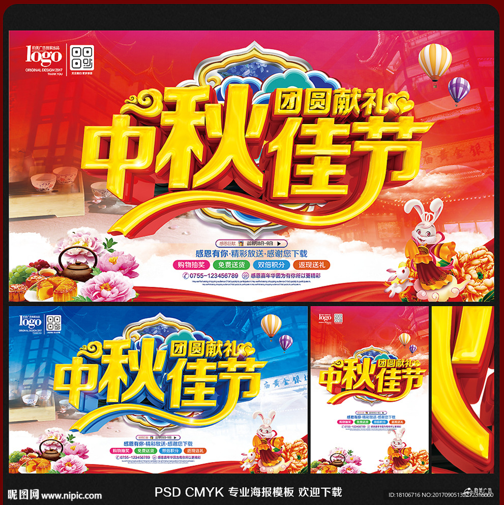 中秋