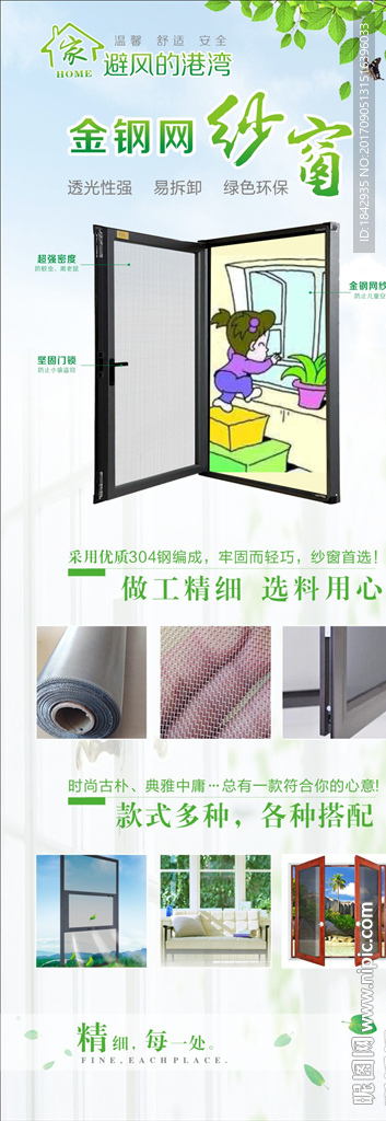 纱窗展架