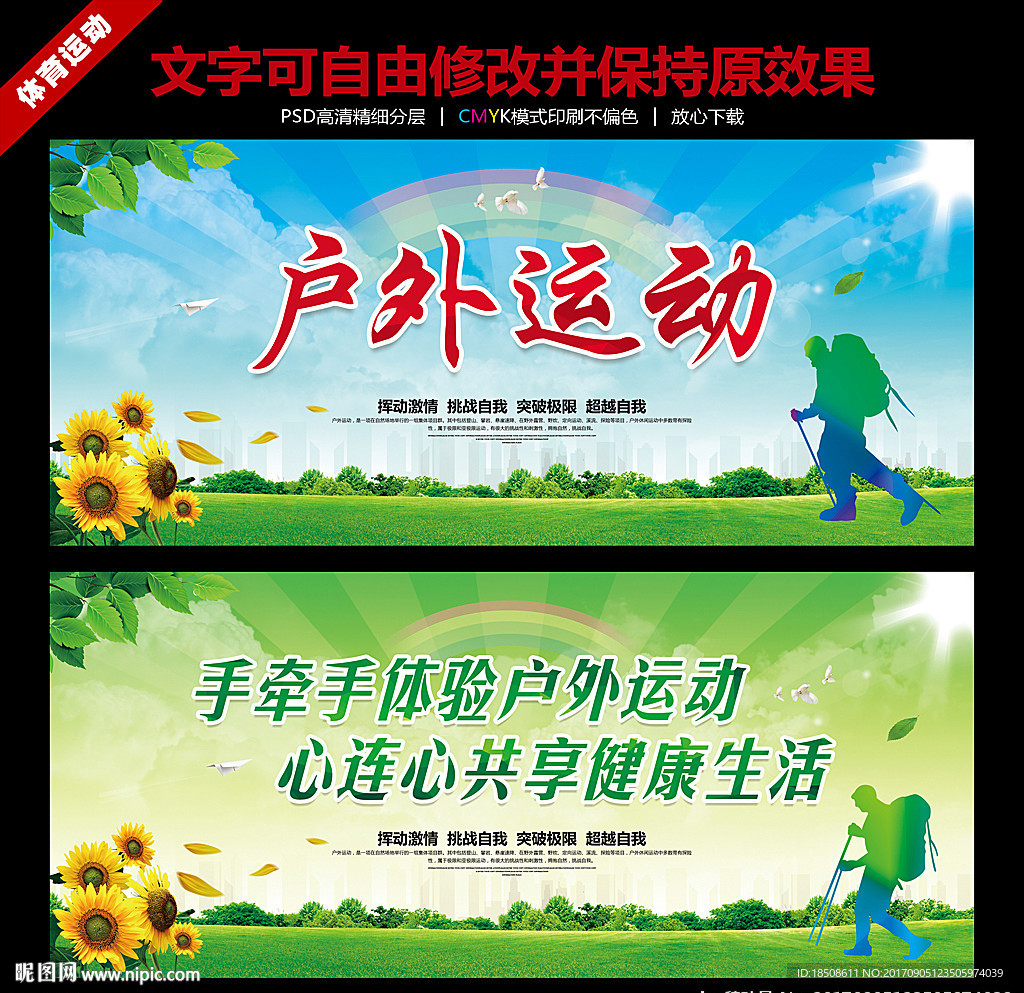 户外运动