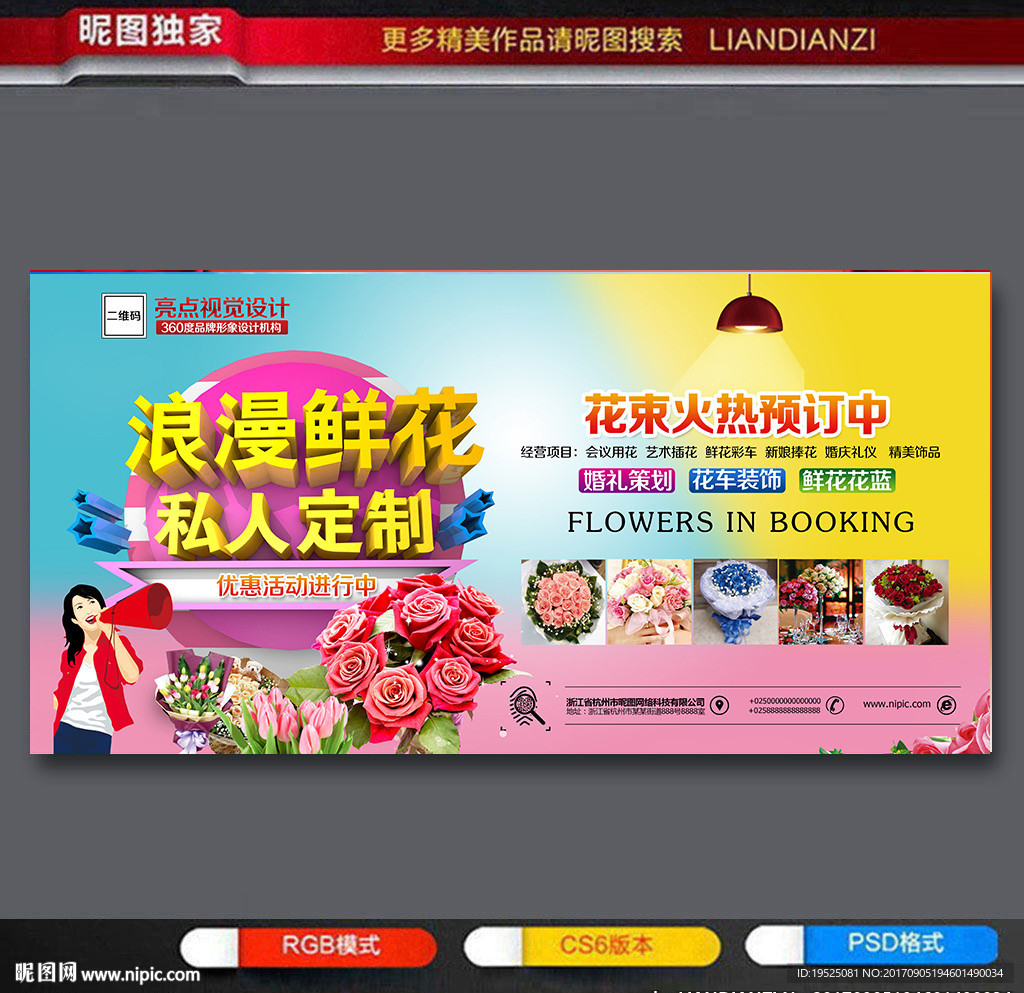鲜花
