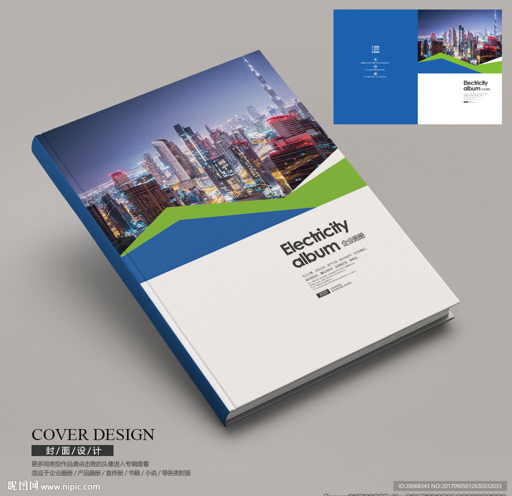 蓝色城市建议安防画册封面